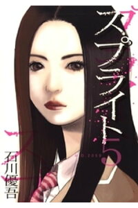 楽天kobo電子書籍ストア スプライト 5 石川優吾 楽天kobo電子書籍ストア スプライト 5 石川優吾